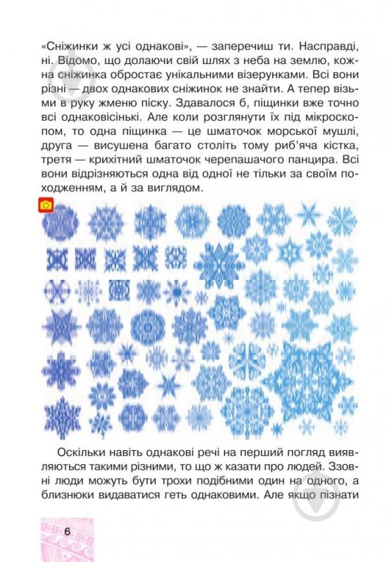 Книга Марк Беденко «Я у світі . 4 клас» 978-966-10-4122-5 - фото 12