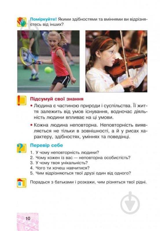 Книга Марк Беденко «Я у світі . 4 клас» 978-966-10-4122-5 - фото 13