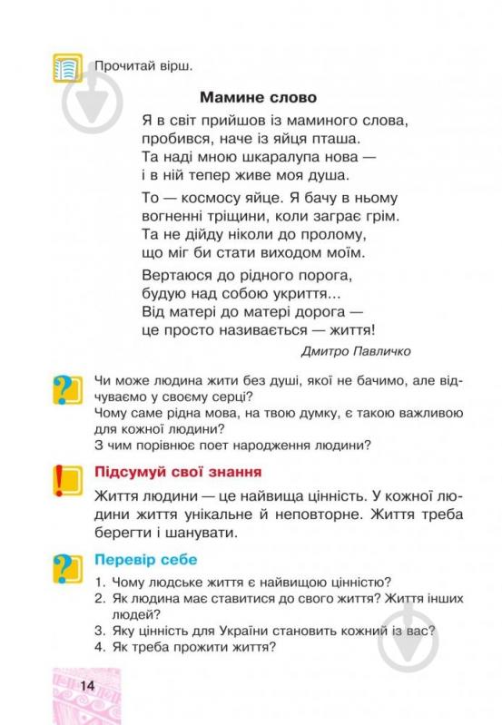 Книга Марк Беденко «Я у світі . 4 клас» 978-966-10-4122-5 - фото 11