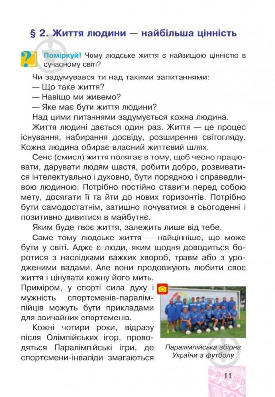 Книга Марк Беденко «Я у світі . 4 клас» 978-966-10-4122-5 - фото 15