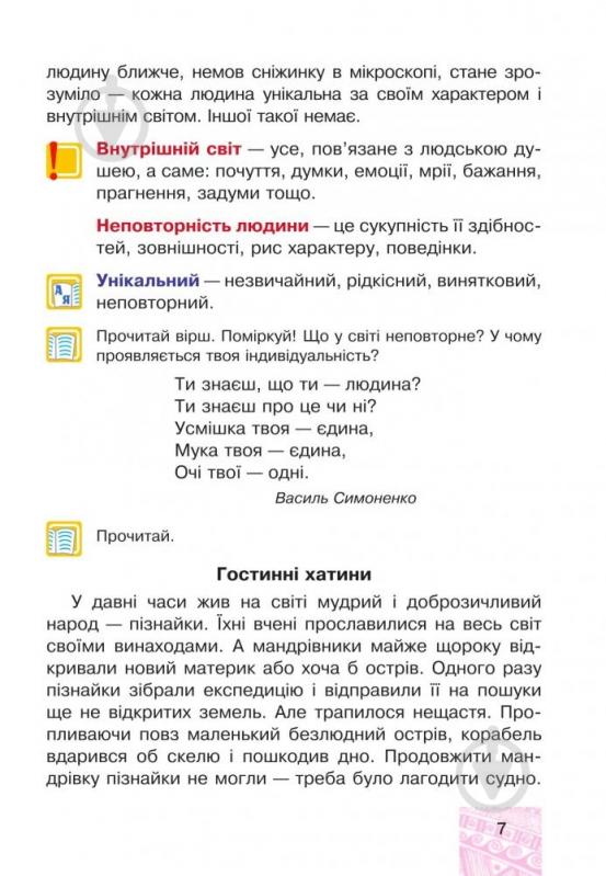 Книга Марк Беденко «Я у світі . 4 клас» 978-966-10-4122-5 - фото 9