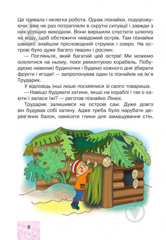Книга Марк Беденко «Я у світі . 4 клас» 978-966-10-4122-5 - фото 3