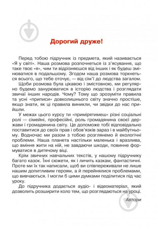 Книга Марк Беденко «Я у світі . 4 клас» 978-966-10-4122-5 - фото 8