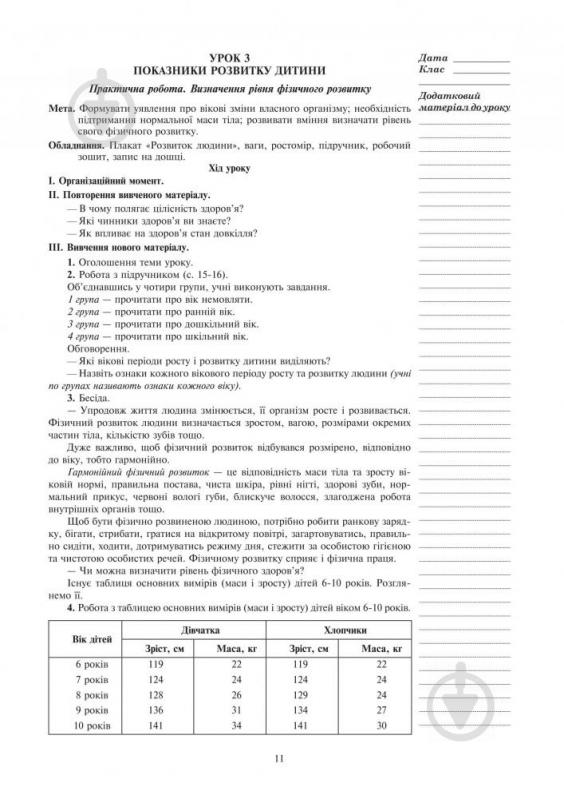 Книга Шост Н. «Основы здоровья. Конспекты уроков. 4 класс» 978-966-10-4159-1 - фото 7