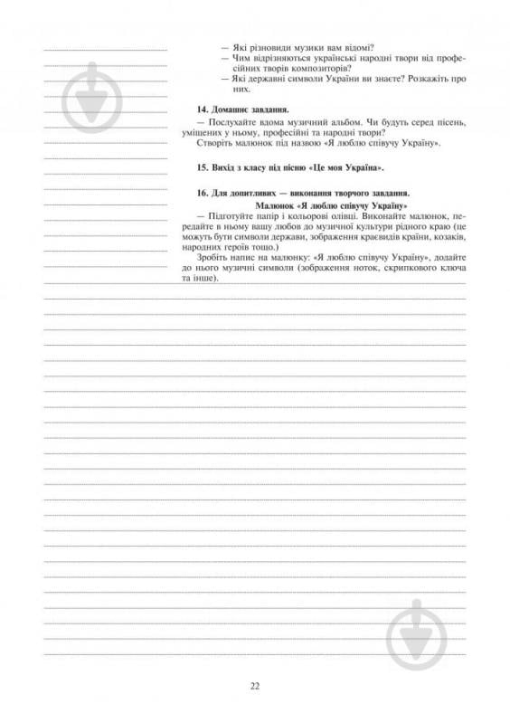 Книга Людмила Кондратова «Музичне мистецтво конспекти уроків 4 клас» 978-966-10-4185-0 - фото 6