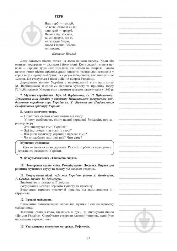 Книга Людмила Кондратова «Музичне мистецтво конспекти уроків 4 клас» 978-966-10-4185-0 - фото 3