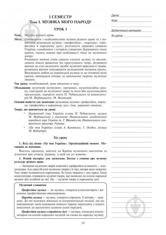 Книга Людмила Кондратова «Музичне мистецтво конспекти уроків 4 клас» 978-966-10-4185-0 - фото 2