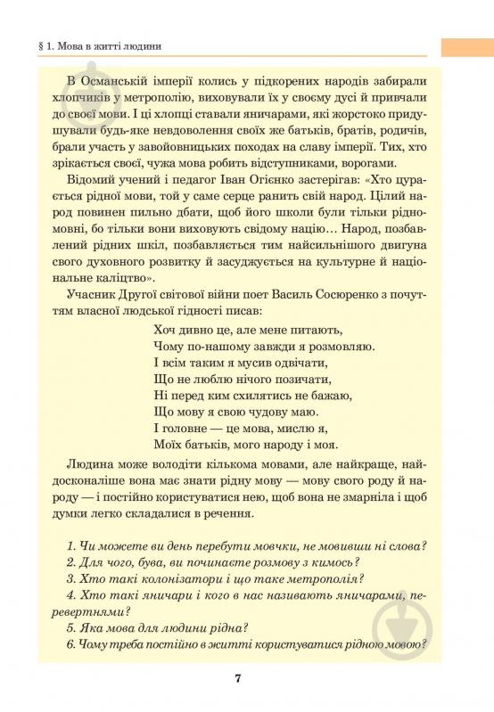 Книга «Українська мова. Підручник для 8 класу» 978-966-10-4474-5 - фото 8