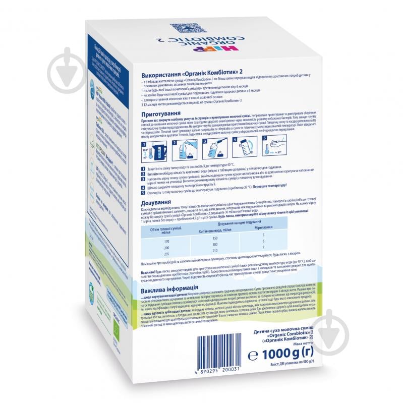 Суха молочна суміш Hipp Combiotic 2 1 кг - фото 4