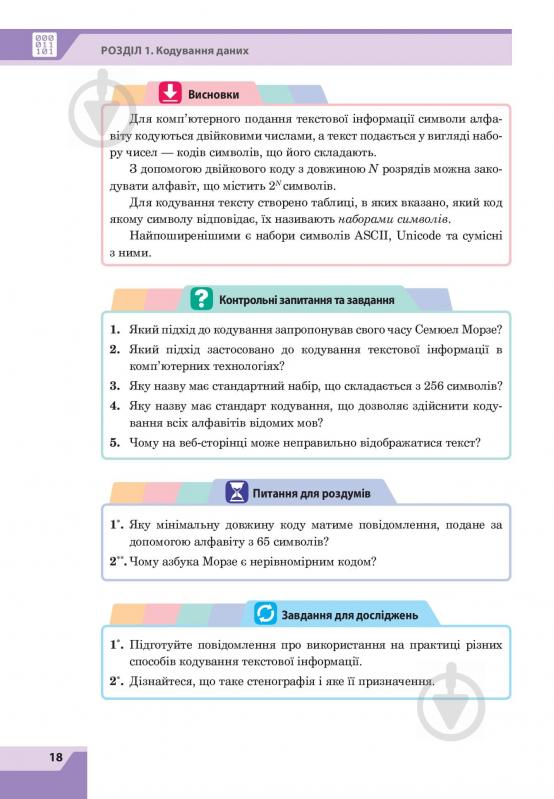 Книга Ольга Казанцева «Інформатика. Підручник для 8 класу» 978-966-10-4480-6 - фото 19