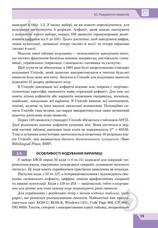 Книга Ольга Казанцева «Інформатика. Підручник для 8 класу» 978-966-10-4480-6 - фото 16