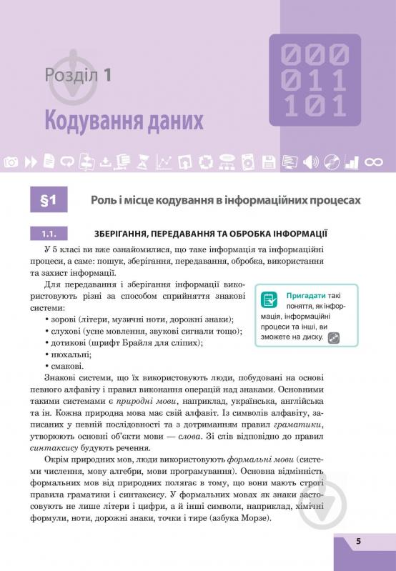 Книга Ольга Казанцева «Інформатика. Підручник для 8 класу» 978-966-10-4480-6 - фото 7