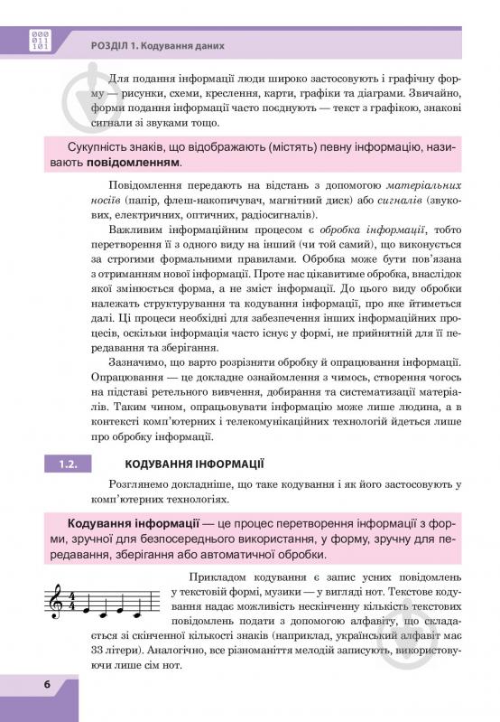 Книга Ольга Казанцева «Інформатика. Підручник для 8 класу» 978-966-10-4480-6 - фото 9