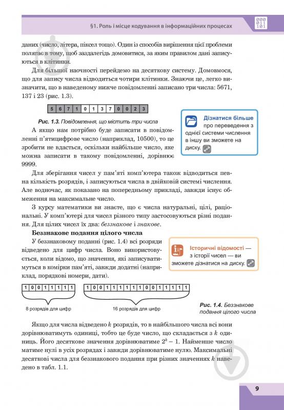 Книга Ольга Казанцева «Інформатика. Підручник для 8 класу» 978-966-10-4480-6 - фото 10