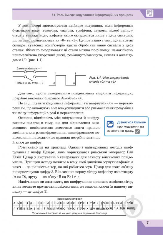 Книга Ольга Казанцева «Інформатика. Підручник для 8 класу» 978-966-10-4480-6 - фото 8