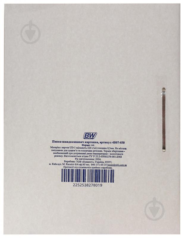 Скоросшиватель картонний А4 0.3мм/220г/м2 Бумвест - фото 2