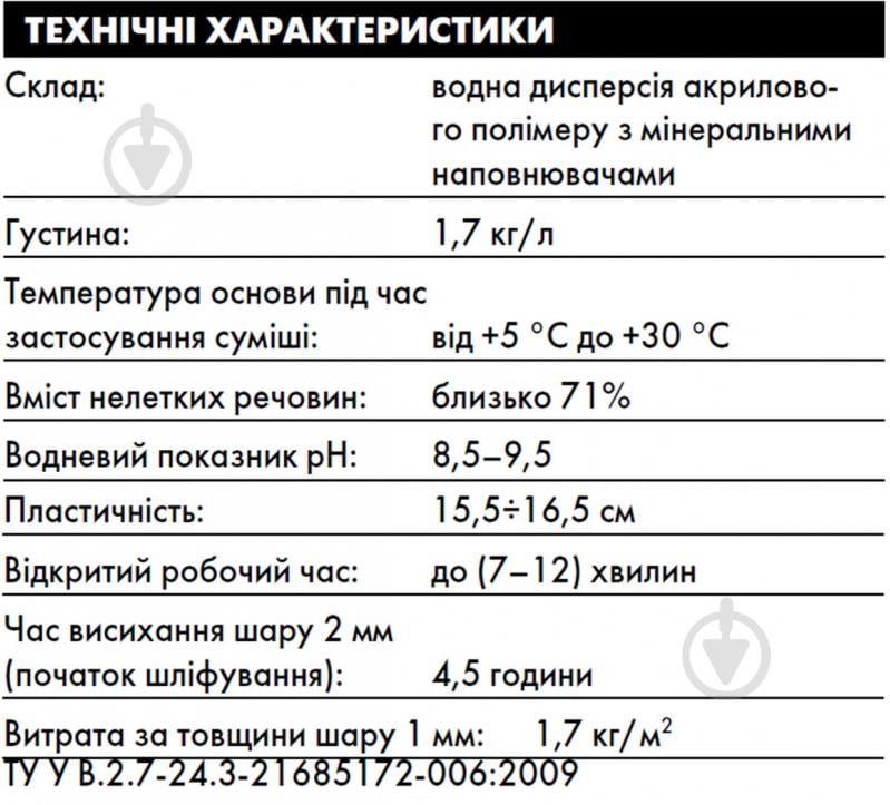 Шпаклівка Ceresit IN 95 зерно 0,07 мм 25 кг - фото 2