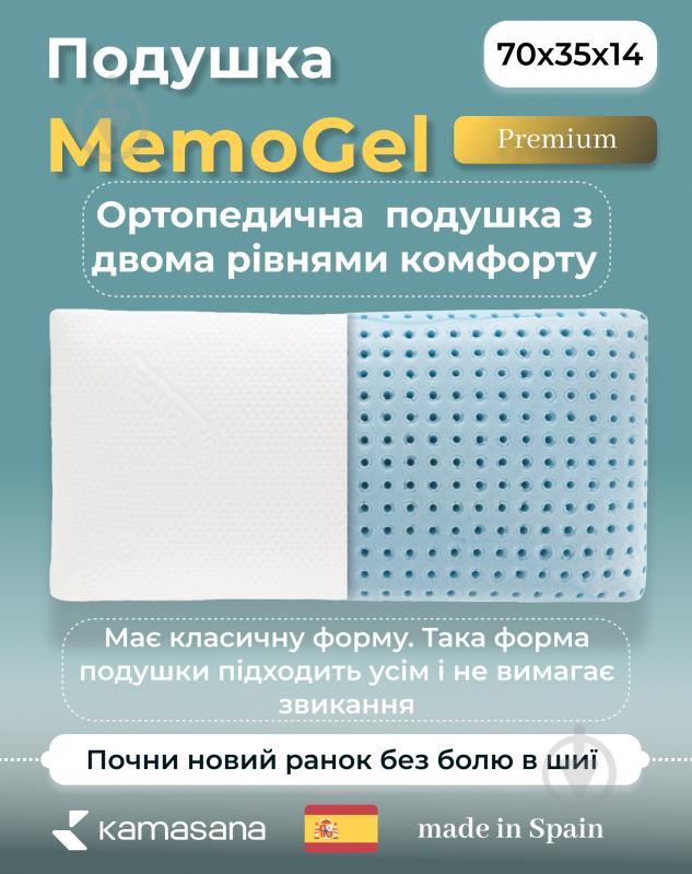 Подушка MemoGel 3D Kamasana 40x70 см білий - фото 2 Подушка MemoGel 3D Kamasana 40x70 см білий - фото 2