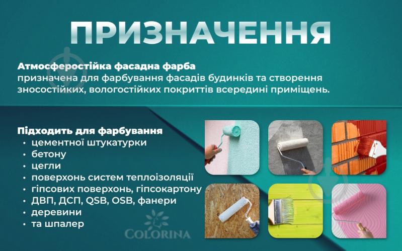 Краска фасадная акриловая водоэмульсионная COLORINA FASSADE мат белый 14 кг - фото 4 Краска фасадная акриловая водоэмульсионная COLORINA FASSADE мат белый 14 кг - фото 4