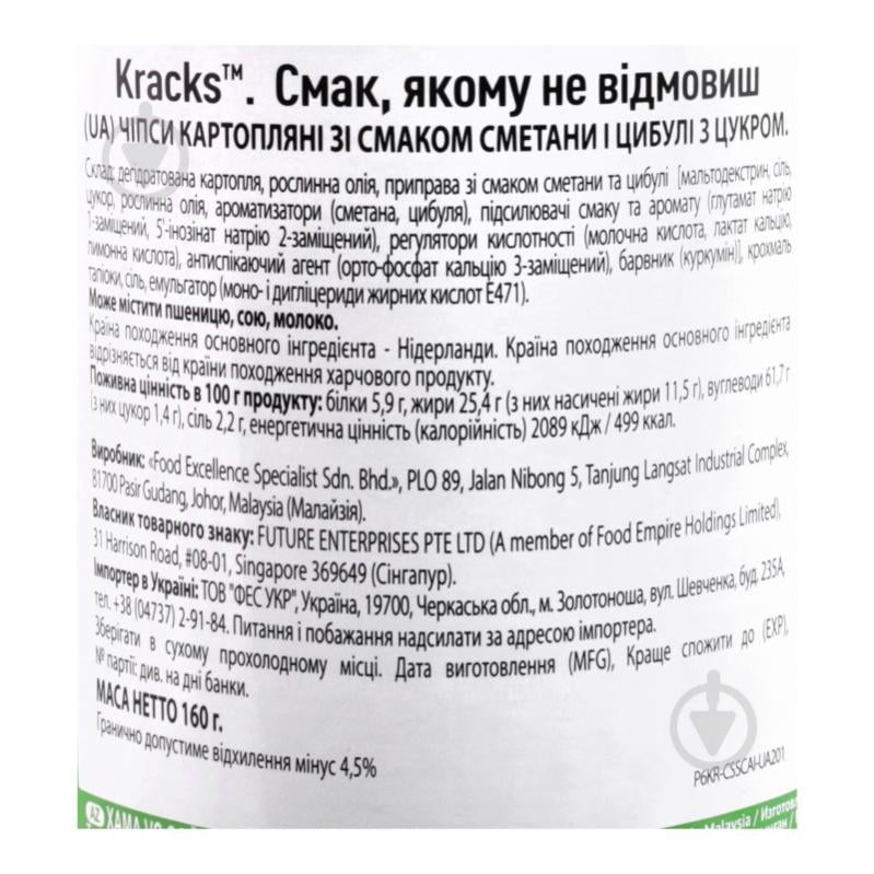 Чипси Kraсks картопляні зі смаком сметани і цибулі 160 г - фото 6