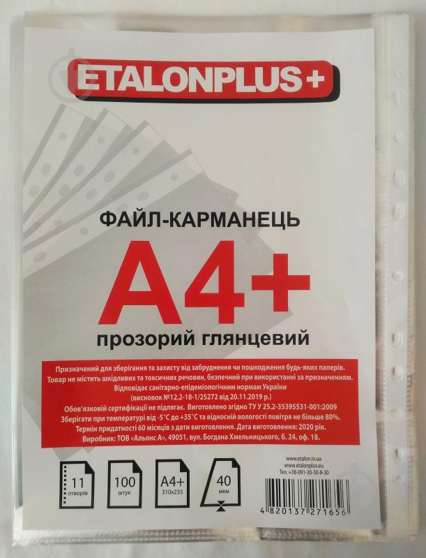 Файлы А4+ 40 мкм, 100шт./упак Еталон - фото 1
