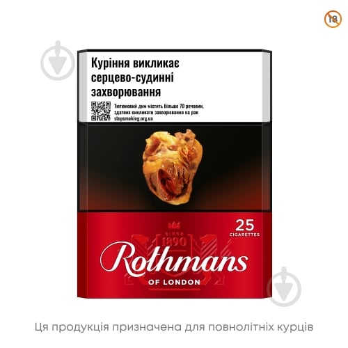 Сигарети Rothmans Red 25 (4820192687560) - фото 1