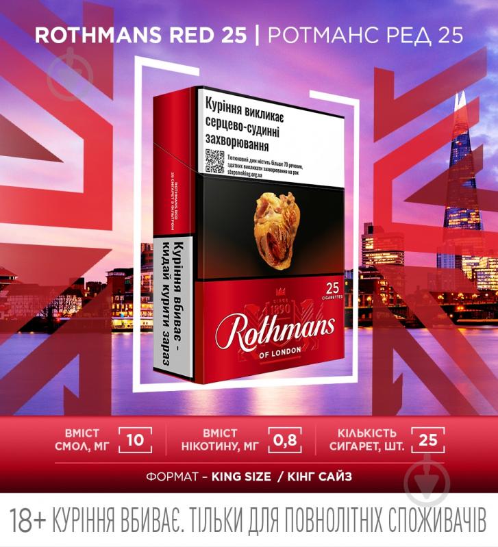 Сигареты Rothmans Red 25 (4820192687560) - фото 4