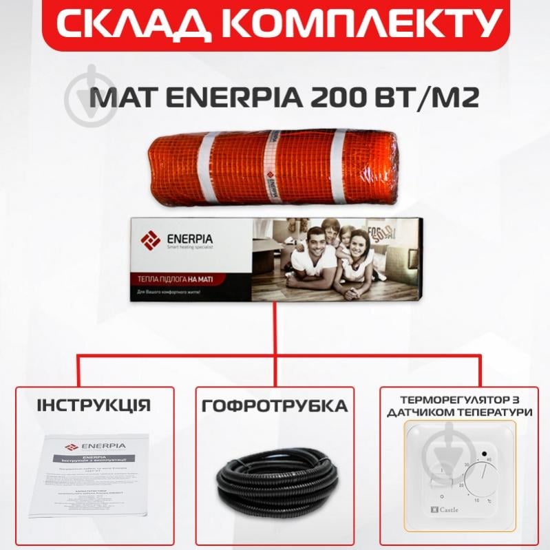 Нагрівальний мат Enerpia 300Вт 1,5 м2 + терморегулятор механічний Castle RTC 70.26 - фото 2 Нагрівальний мат Enerpia 300Вт 1,5 м2 + терморегулятор механічний Castle RTC 70.26 - фото 2