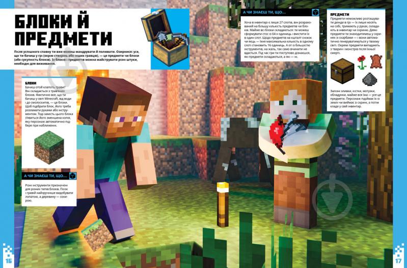 Книга Стефані Мілтон «Minecraft для початківців» 978-617-7688-46-3 - фото 6