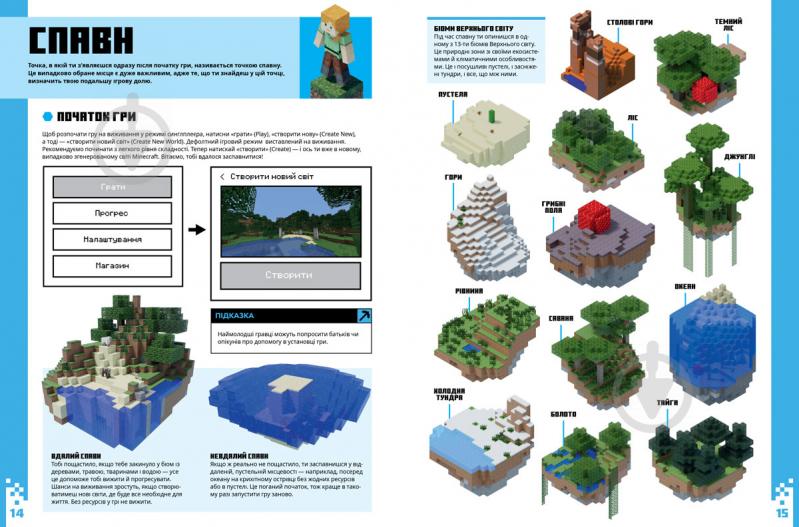 Книга Стефані Мілтон «Minecraft для початківців» 978-617-7688-46-3 - фото 3