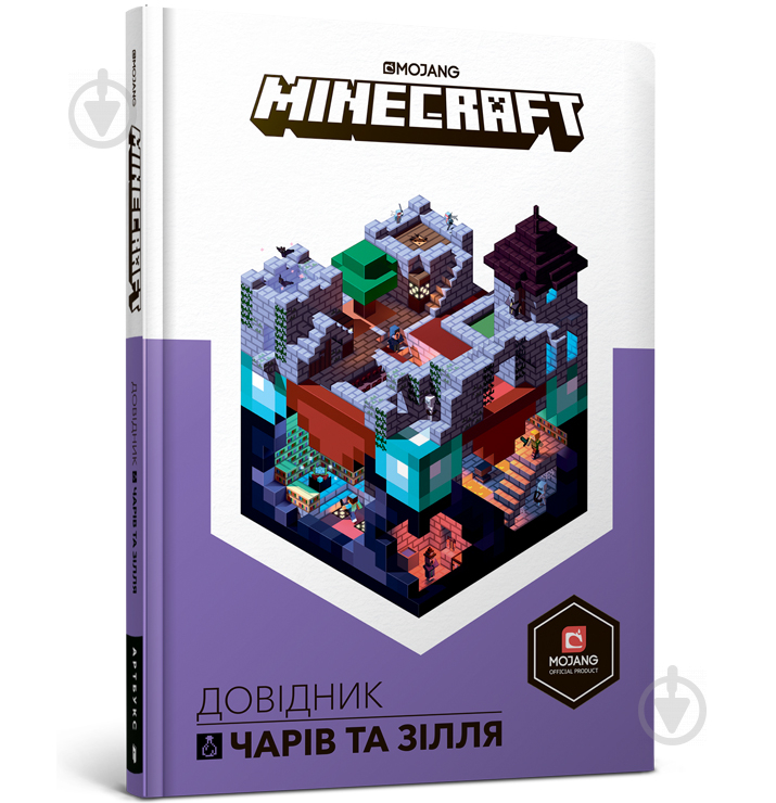 Книга Стефані Мілтон «MINECRAFT Довідник чарів та зілля» 978-617-7688-47-0 - фото 1