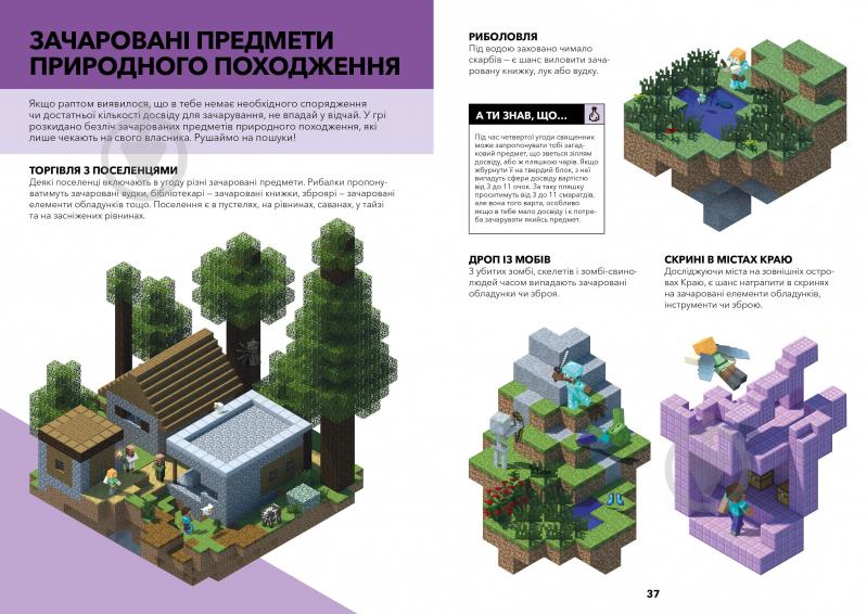 Книга Стефані Мілтон «MINECRAFT Довідник чарів та зілля» 978-617-7688-47-0 - фото 4