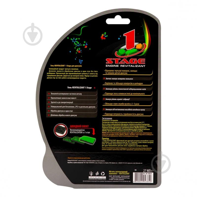 Ревіталізант XADO Stage 27 мл - фото 2