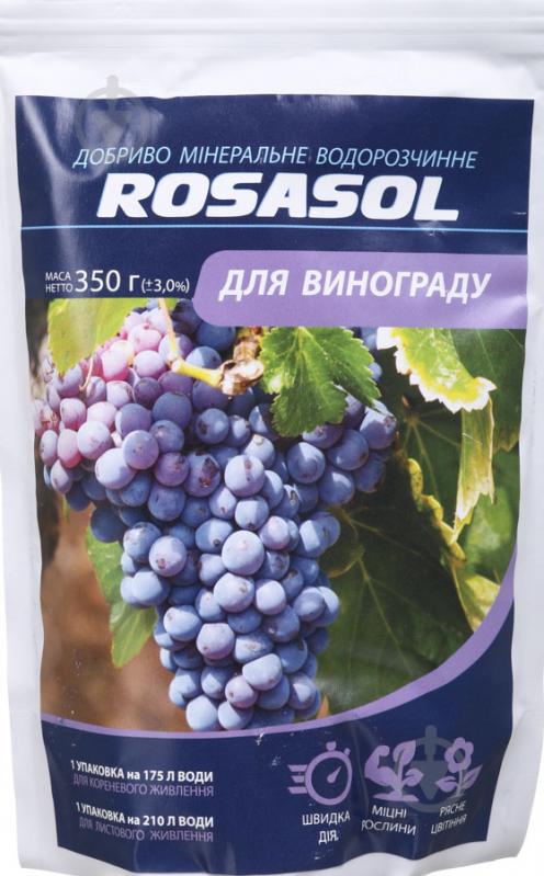 Удобрение минеральное ROSASOL для винограда (весна-лето), 350 г - фото 1