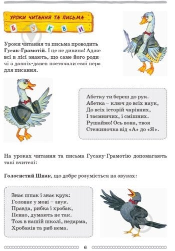 Книга Уляна Добріка «Школа міркувань. Абетка. Частина 1. Для дітей 5-6 років» 978-617-09-3723-0 - фото 3