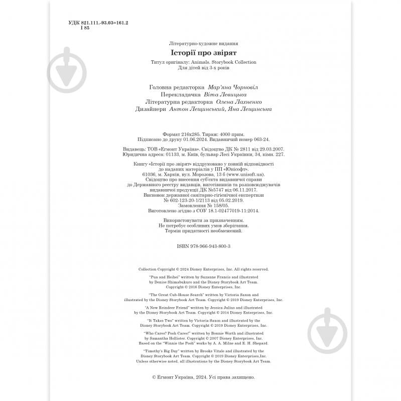 Книга подарочная «Історії про звірят» 9789669438003 - фото 2