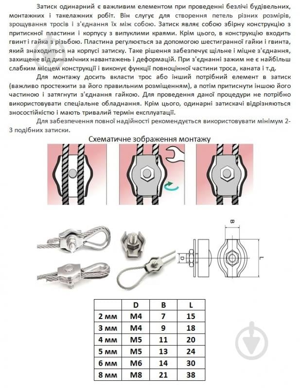 Зажим для троса одинарный 8 мм - фото 3