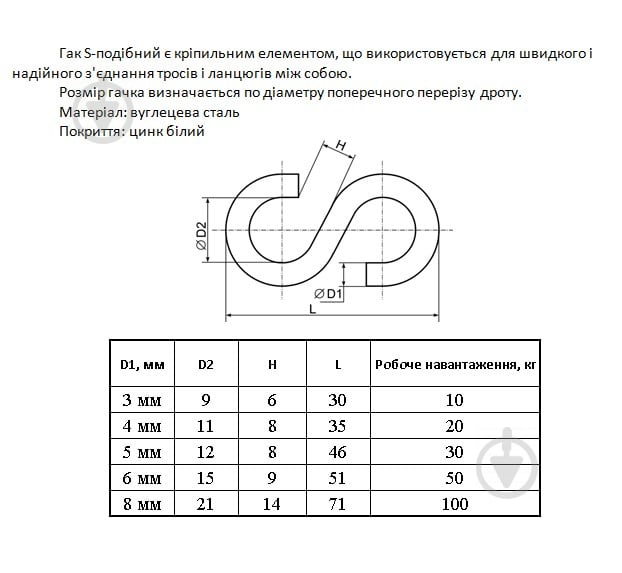 Гак S-подібний 8 мм 8 мм сталь 1 шт. - фото 3