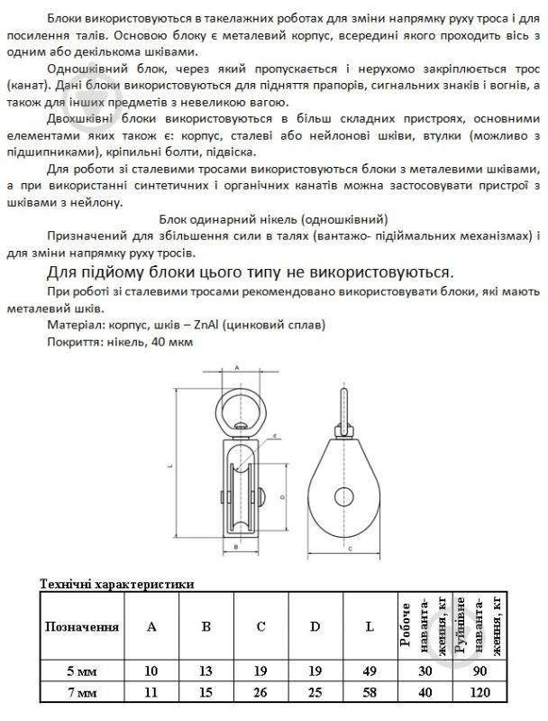 Блок одинарний нікель 5 мм - фото 5