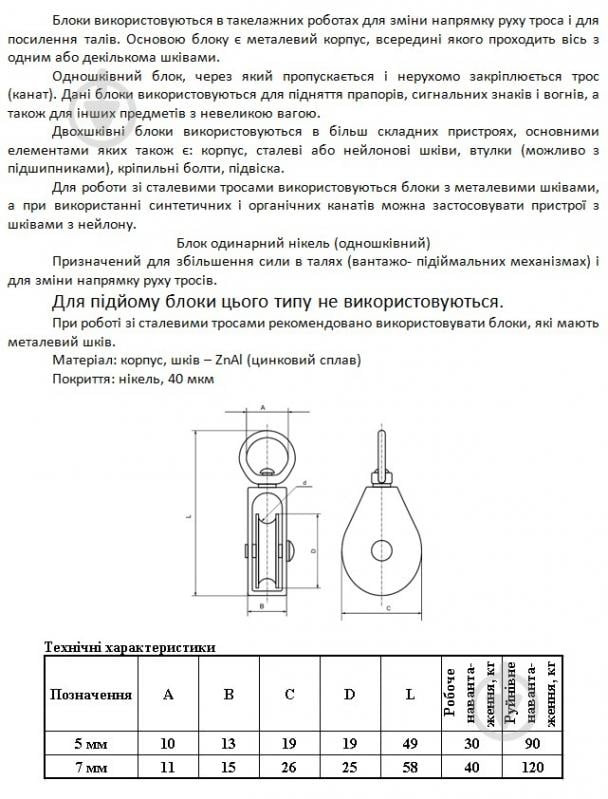 Блок одинарный никель 7 мм - фото 5