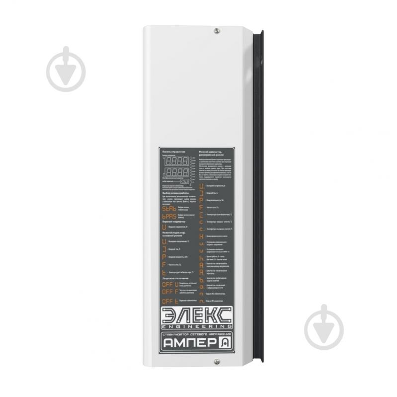 Стабилизатор напряжения Елєкс Ампер-Т 16-1/25 V 2.1 - фото 4 Стабилизатор напряжения Елєкс Ампер-Т 16-1/25 V 2.1 - фото 4