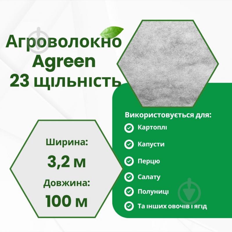Агроволокно Agreen 23 г/кв.м (3,2м х100м) белое - фото 5