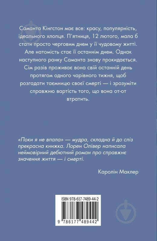 Книга Лорен Олівер «Поки я не впала» 978-617-7489-44-2 - фото 4