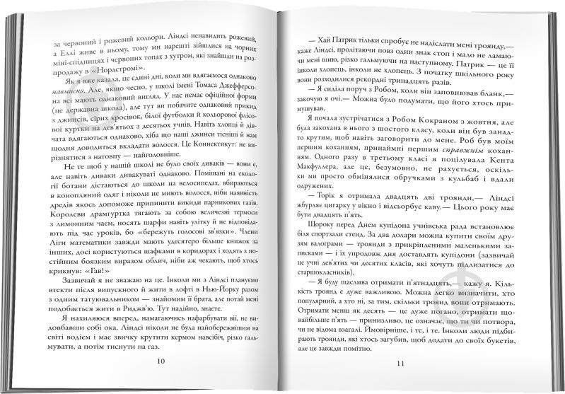 Книга Лорен Олівер «Поки я не впала» 978-617-7489-44-2 - фото 6