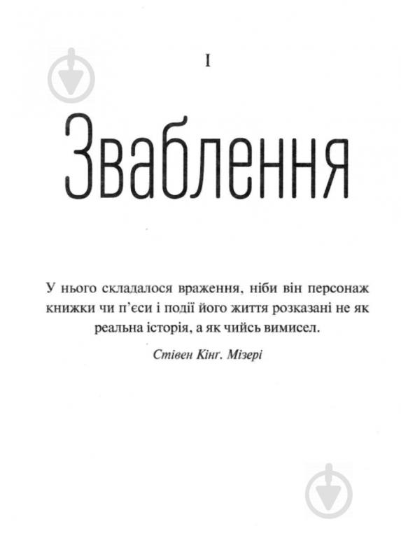 Книга Дельфин де Виган «На реальних подіях» 978-966-942-236-1 - фото 4