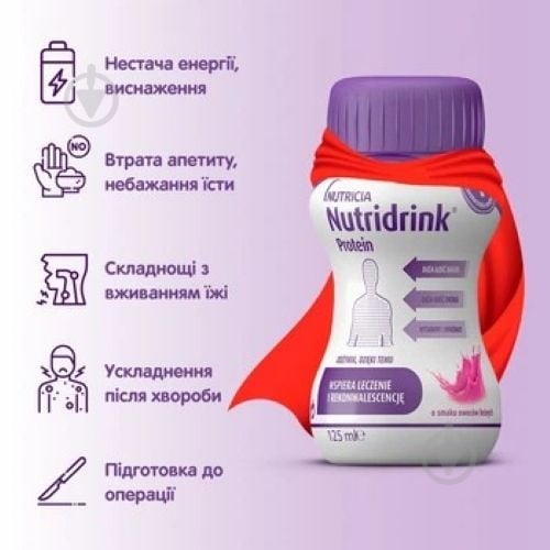 Ентеральне харчування Nutricia Nutridrink Protein Berries зі смаком лісових ягід з високим вмістом білка та енергії 4 шт х 125 мл (87169005 - фото 4