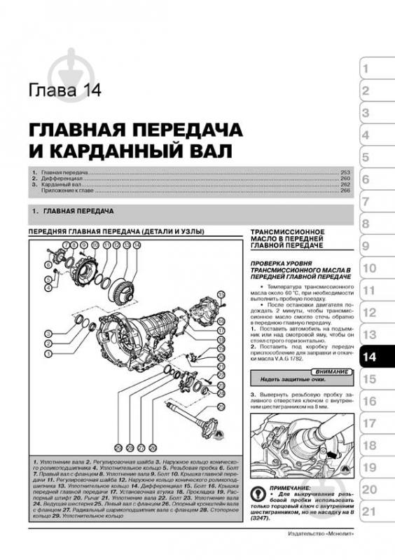 Книга «Audi Allroad / A6 / A6 Avant рем 00-06 Моноліт б/д» 978-617-577-035-1 - фото 4