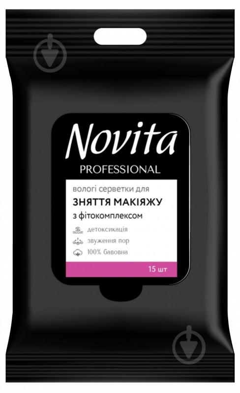 Вологі серветки Novita для зняття макіяжу Professional 15 шт./уп. - фото 1