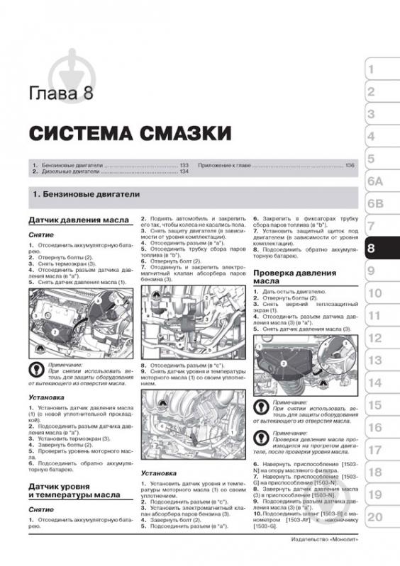 Книга «Citroen C4 / DS4 рем з 2010 Моноліт б/д» 978-617-537-144-2 - фото 2