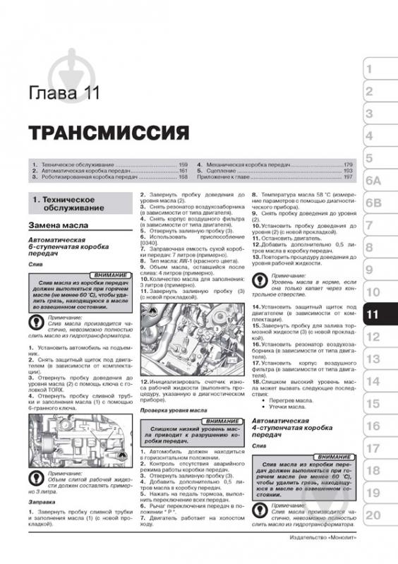 Книга «Citroen C4 / DS4 рем з 2010 Моноліт б/д» 978-617-537-144-2 - фото 3